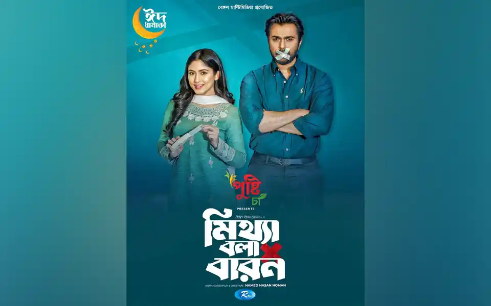 ঈদে একসঙ্গে দেখা যাবে অপূর্ব-সাফাকে