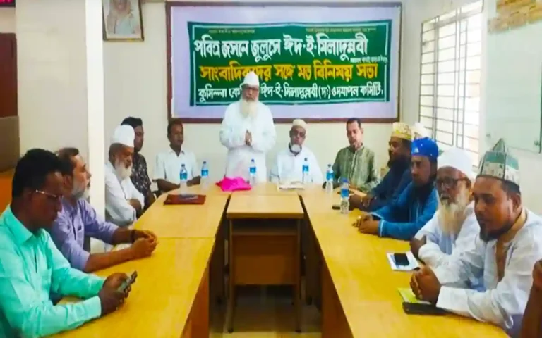 An exchange meeting was held to make Eid-e-Miladunnabi celebrations a success in Cumilla