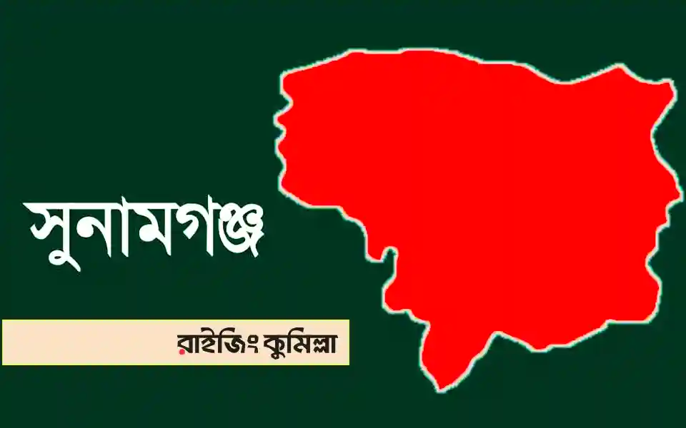 Sunamganj