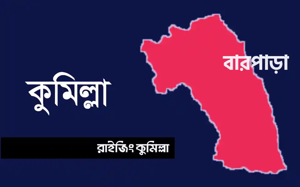 RisingCumilla.Com -Bara Para, Cumilla