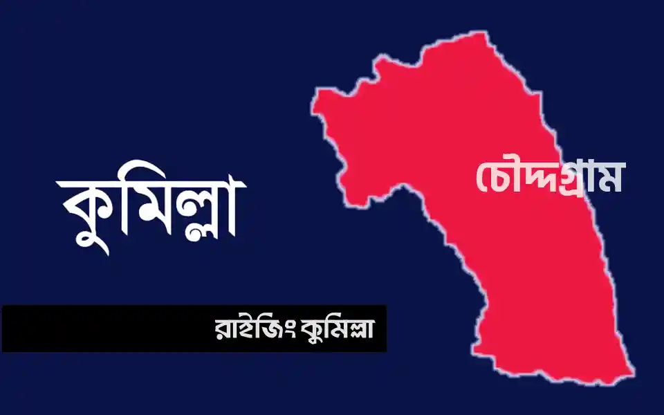 RisingCumilla.Com - Chauddagram, Cumilla