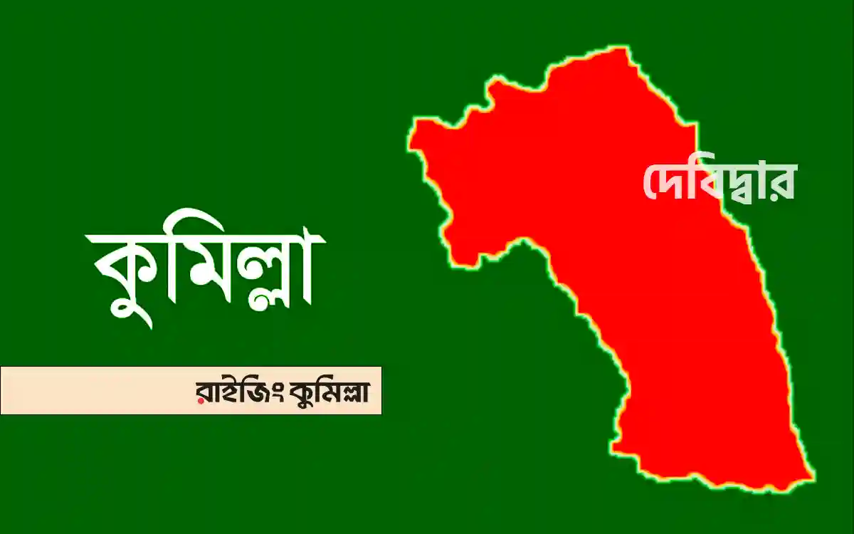 Debidwar, Cumilla