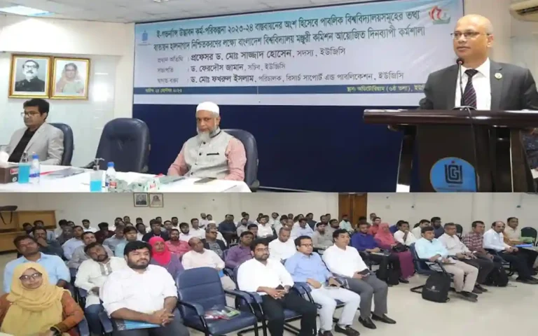 বিশ্ববিদ্যালয়ের ওয়েবসাইট হালনাগাদের পরামর্শ ইউজিসির