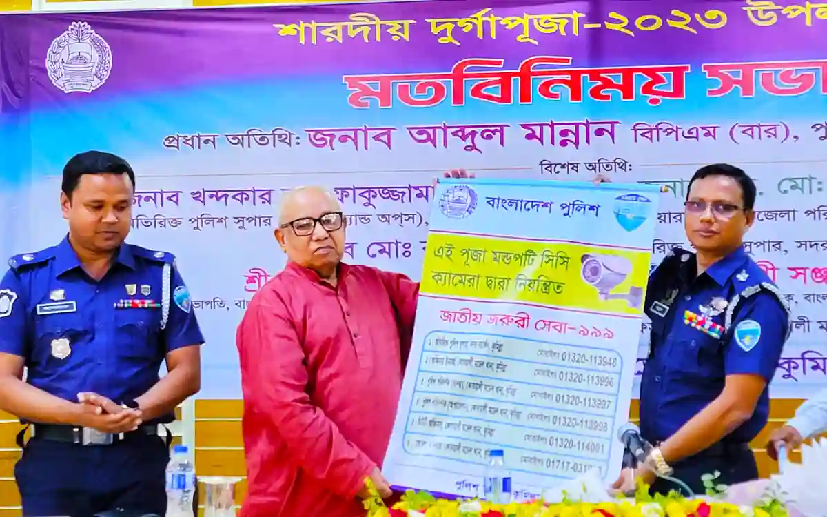 Discussion meeting on the occasion of Durga Puja by Kotwali Model Police Station in Cumilla