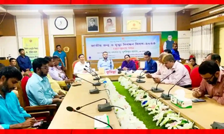 National Birth and Death Registration Day celebrated in Cumilla