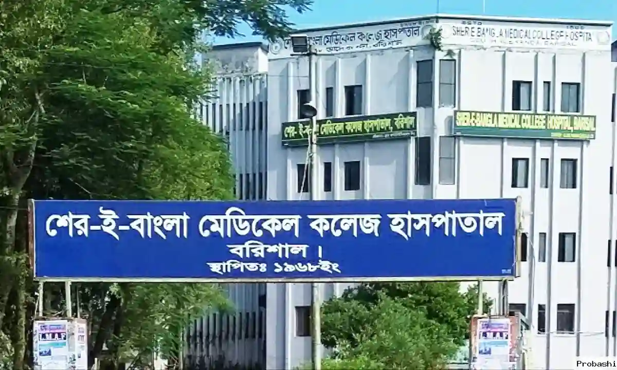 Sher-E-Bangla Medical College Hospital, Barisal