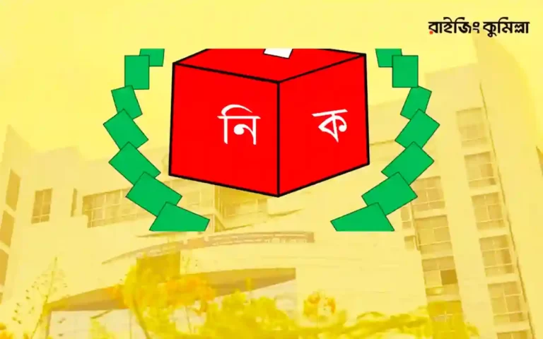 Bangladesh Election Commission