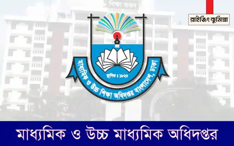 Directorate of Secondary and Higher Education (DSHE)