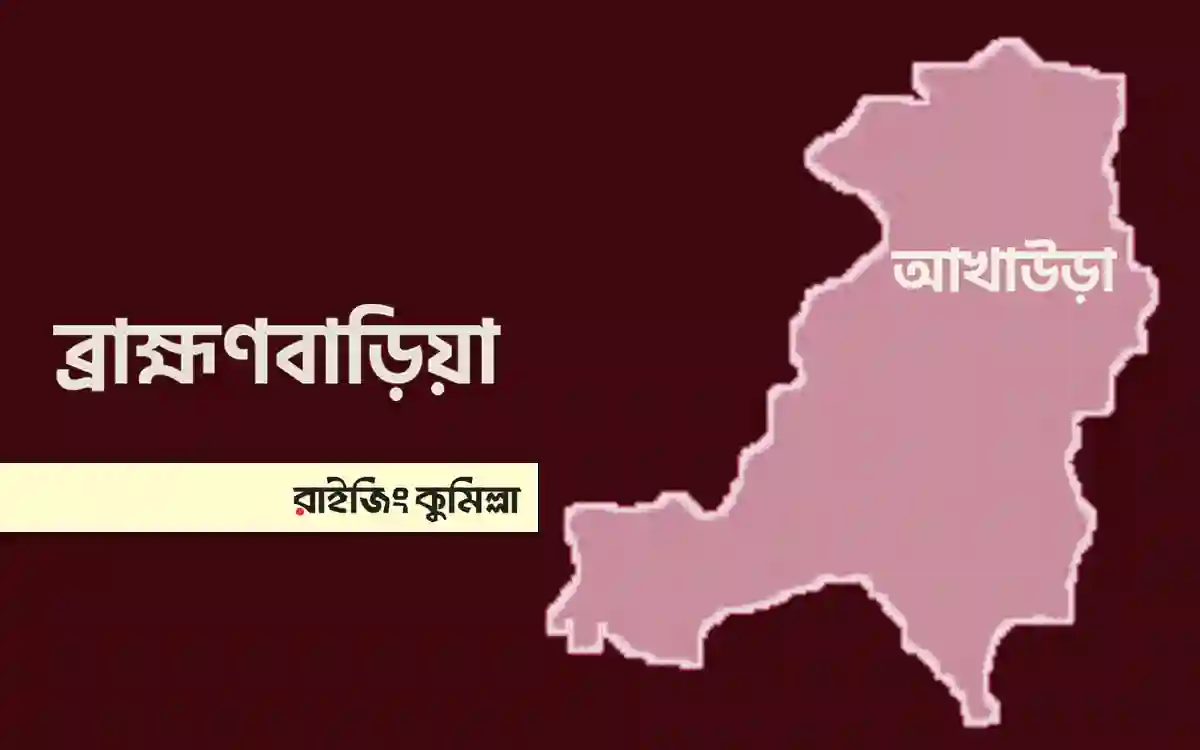 Akhaura, Brahmanbaria