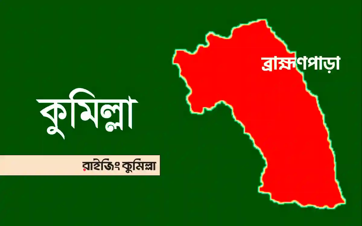 Brahmanpara, Cumilla