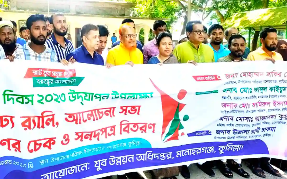 Celebrating National Youth at Manoharganj, Cumilla, providing training and money to 13 unemployed youth