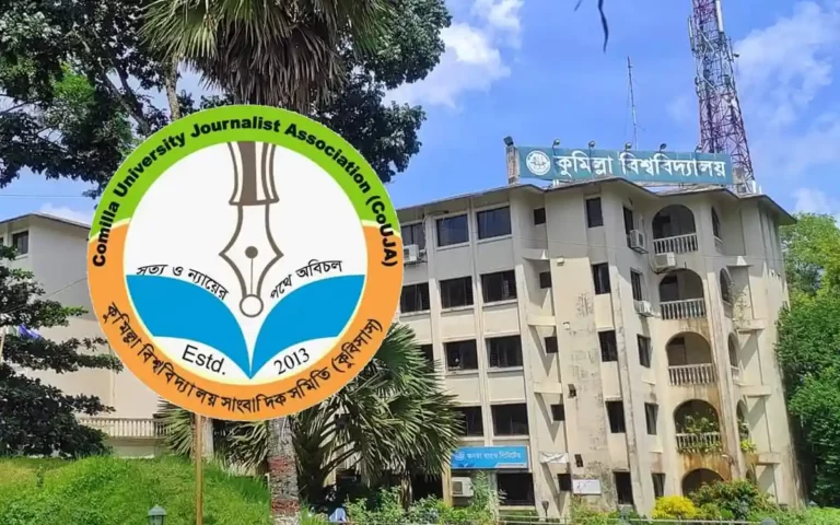 নতুন সদস্য আহ্বান করেছে কুবি সাংবাদিক সমিতি