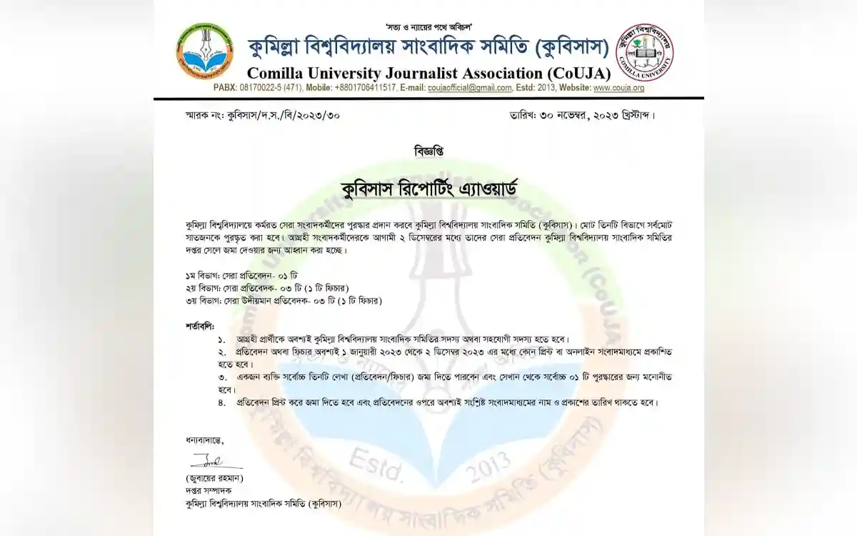 রিপোর্টিং এ্যাওয়ার্ড প্রদান করবে কুবি সাংবাদিক সমিতি