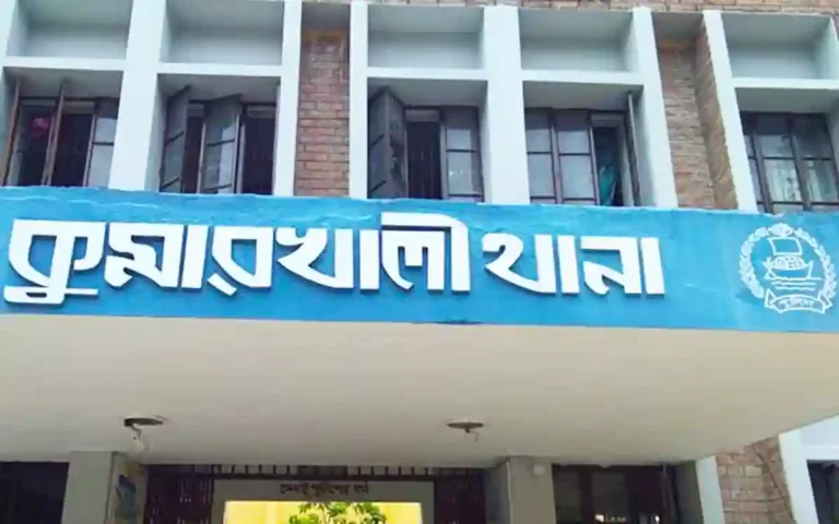 Kumarkhali Police Station