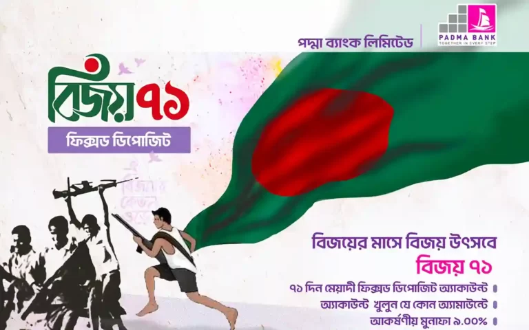 Padma Bank Bangla Press Release