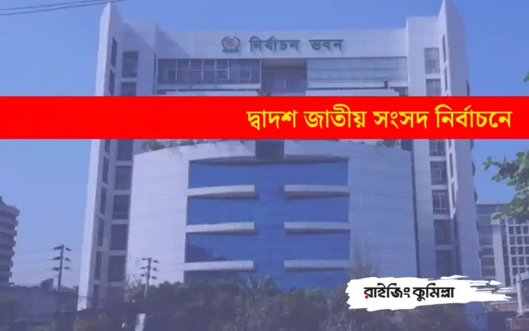 The 12th Parliamentary Elections