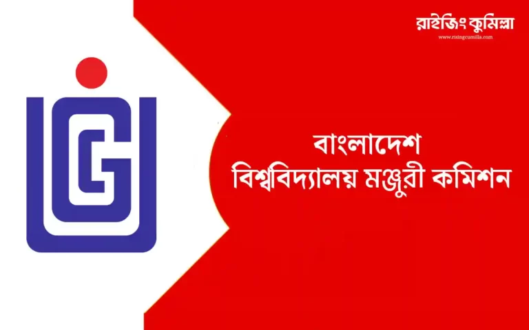 University Grants Commission of Bangladesh (UGC)