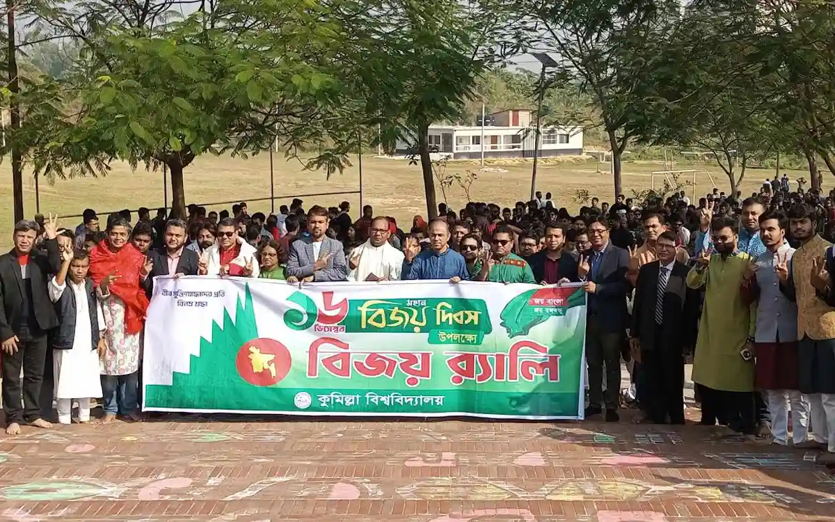 কুমিল্লা বিশ্ববিদ্যালয়ে বিজয় দিবসের র‌্যালি ও আলোচনা সভা