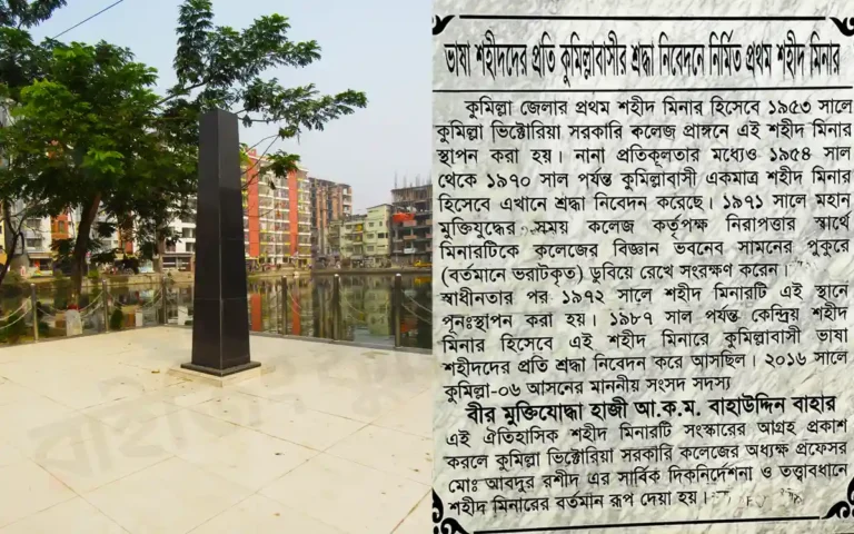 Cumilla's 1st Shaheed Minar was built in the dark of night