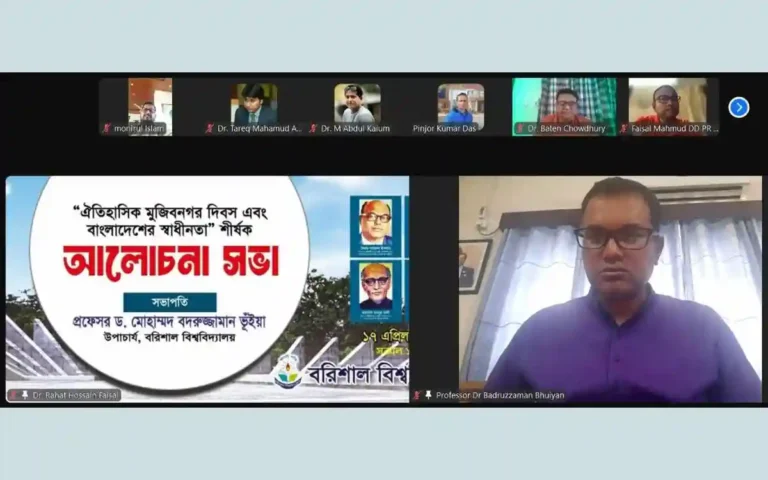 মুজিবনগর দিবস উপলক্ষে বরিশাল বিশ্ববিদ্যালয়ে আলোচনা সভা