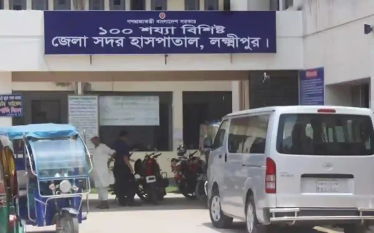 Lakshmipur Sadar Hospital