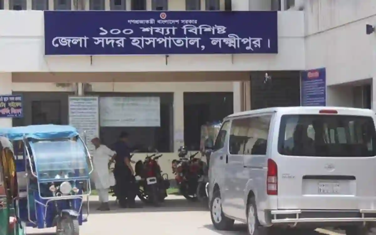 Lakshmipur Sadar Hospital