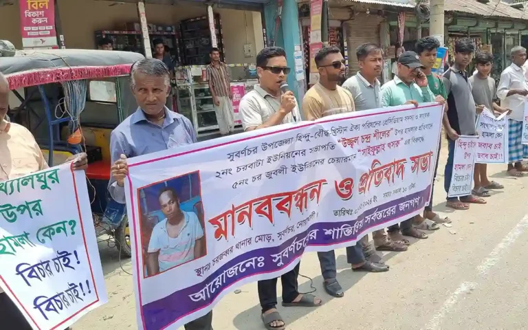 Human chain against UP chairman in protest against attack on leader of Hindu-Buddhist Christian Oikya Parishad in Subarnachar
