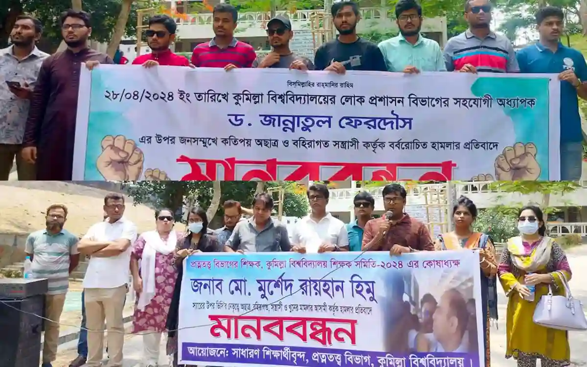 Human chain of Department of Archeology and Public Administration to protest the attack on the teacher of Cumilla University