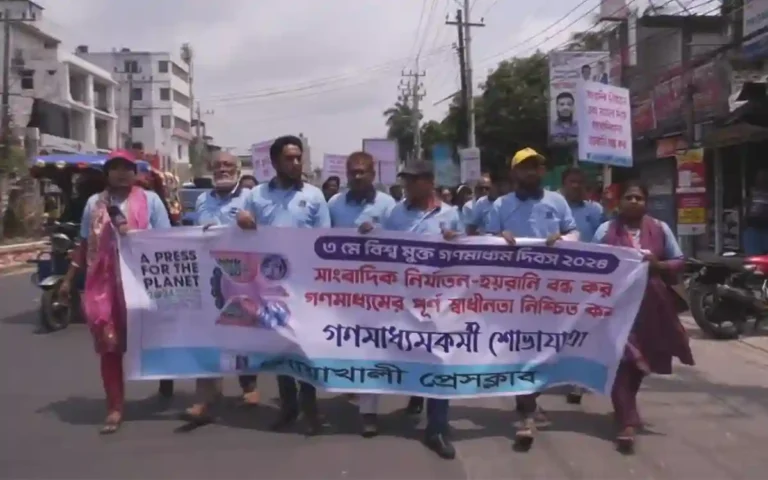 Procession and discussion on World Free Media Day in Noakhali