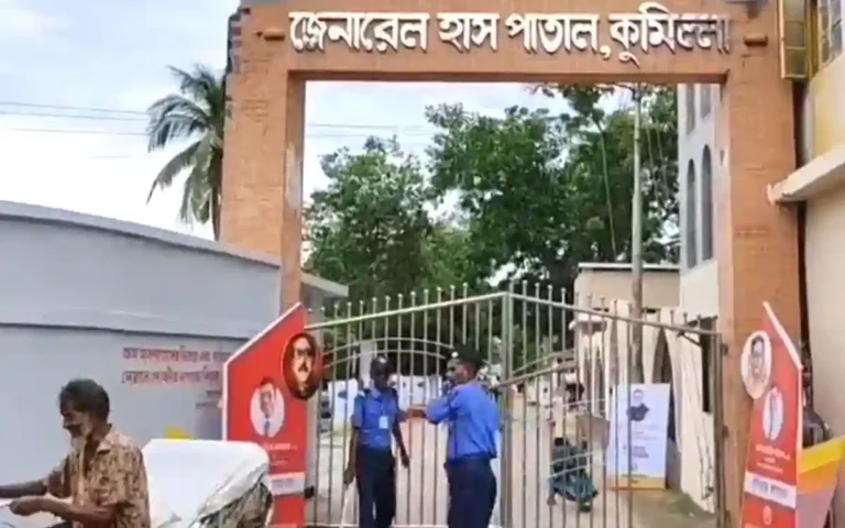 Cumilla General Hospital