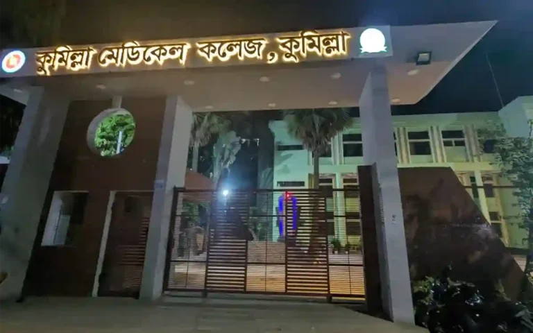 Cumilla Medical College Hospital