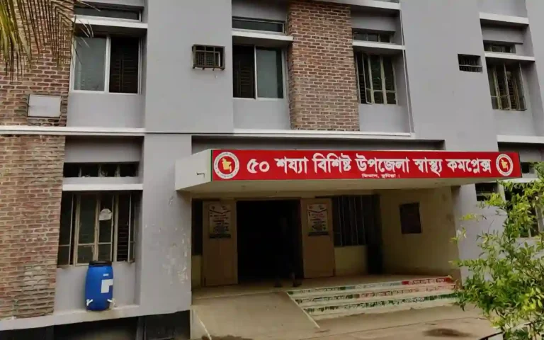 Titas Upazila Health Complex, Cumilla
