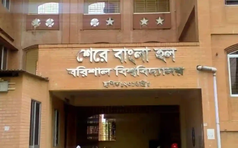 Barisal University - Sher Bangla Hall