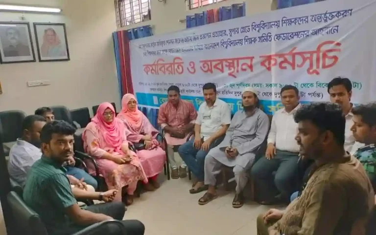 পেনশনের প্রজ্ঞাপন প্রত্যাহারসহ ৩ দাবিতে বেরোবি শিক্ষক সমিতির কর্মবিরতি