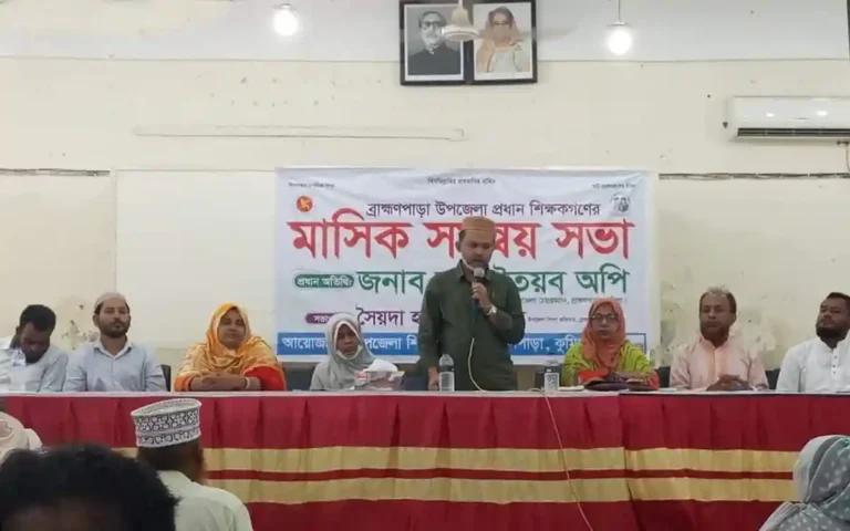 ব্রাহ্মণপাড়া প্রাথমিক বিদ্যালয়ের প্রধান শিক্ষকদের মাসিক সমন্বয় সভা অনুষ্ঠিত