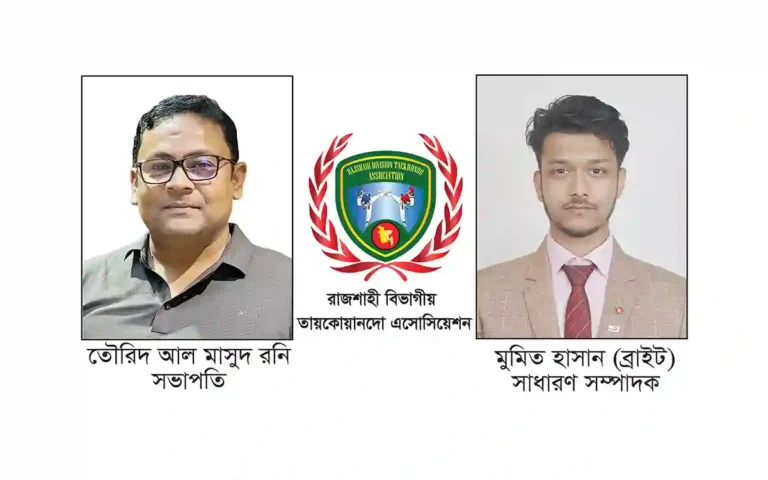 Rajshahi Divisional Taekwondo Association Full Committee Approval