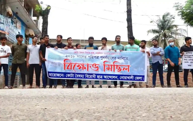 Students protest in Noakhali demanding cancellation of quota