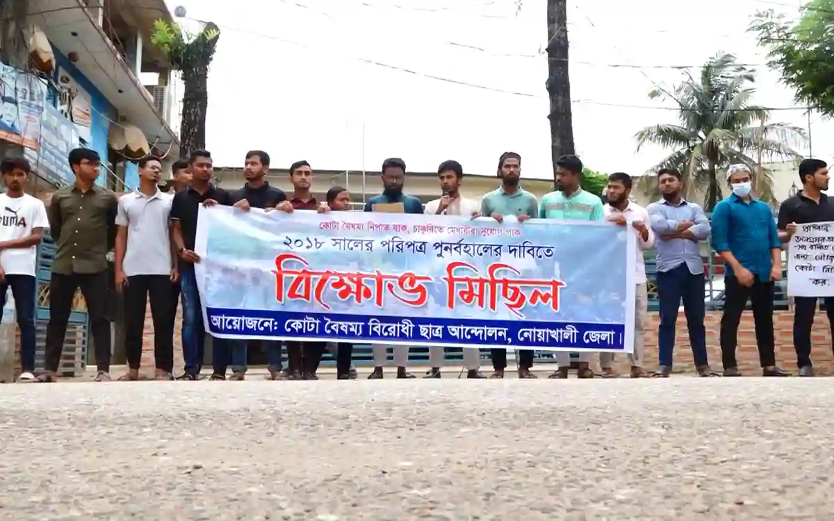 Students protest in Noakhali demanding cancellation of quota