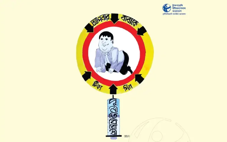 - Transparency International Bangladesh (TIB) Cartoon