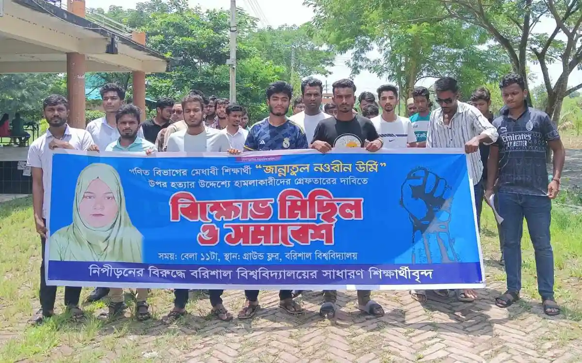 বরিশাল বিশ্ববিদ্যালয়ের শিক্ষার্থী নওরীনের উপর হামলার প্রতিবাদে বিক্ষোভ মিছিল-সমাবেশ
