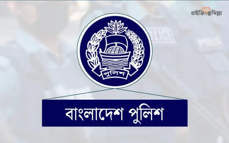 Rising Cumilla - Bangladesh Police