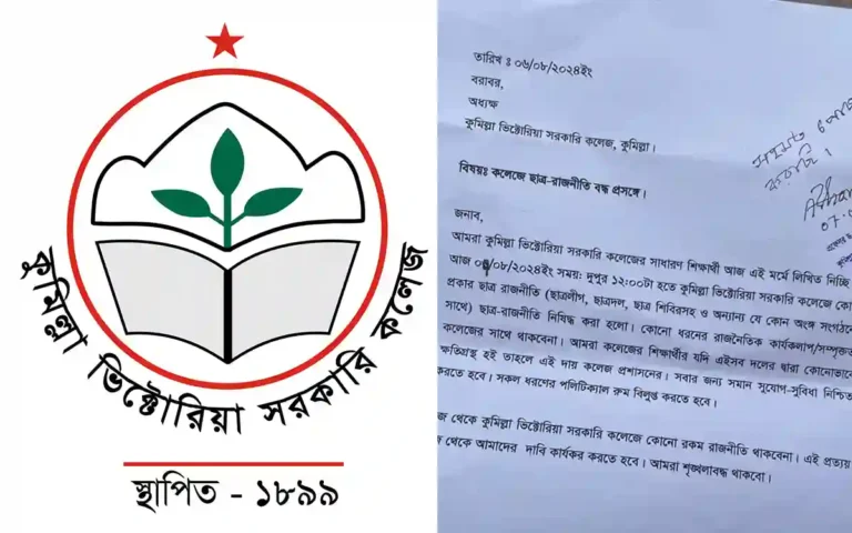 Rising Cumilla - Cumilla Victoria College announced to stop student politics