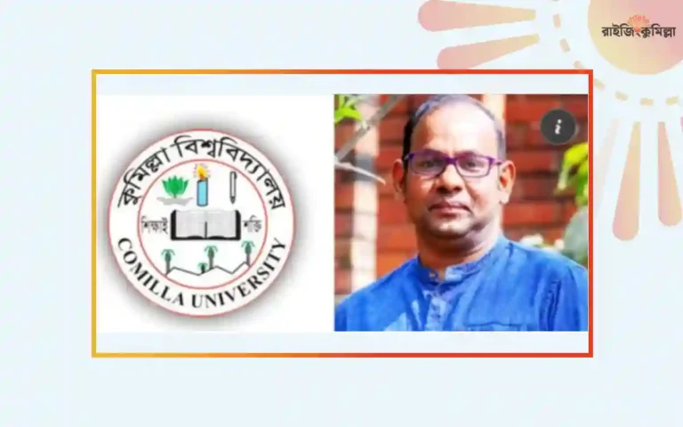 Rising Cumilla - Unjustly forced resignation of vice-chancellor creates new discrimination said Cumilla University students