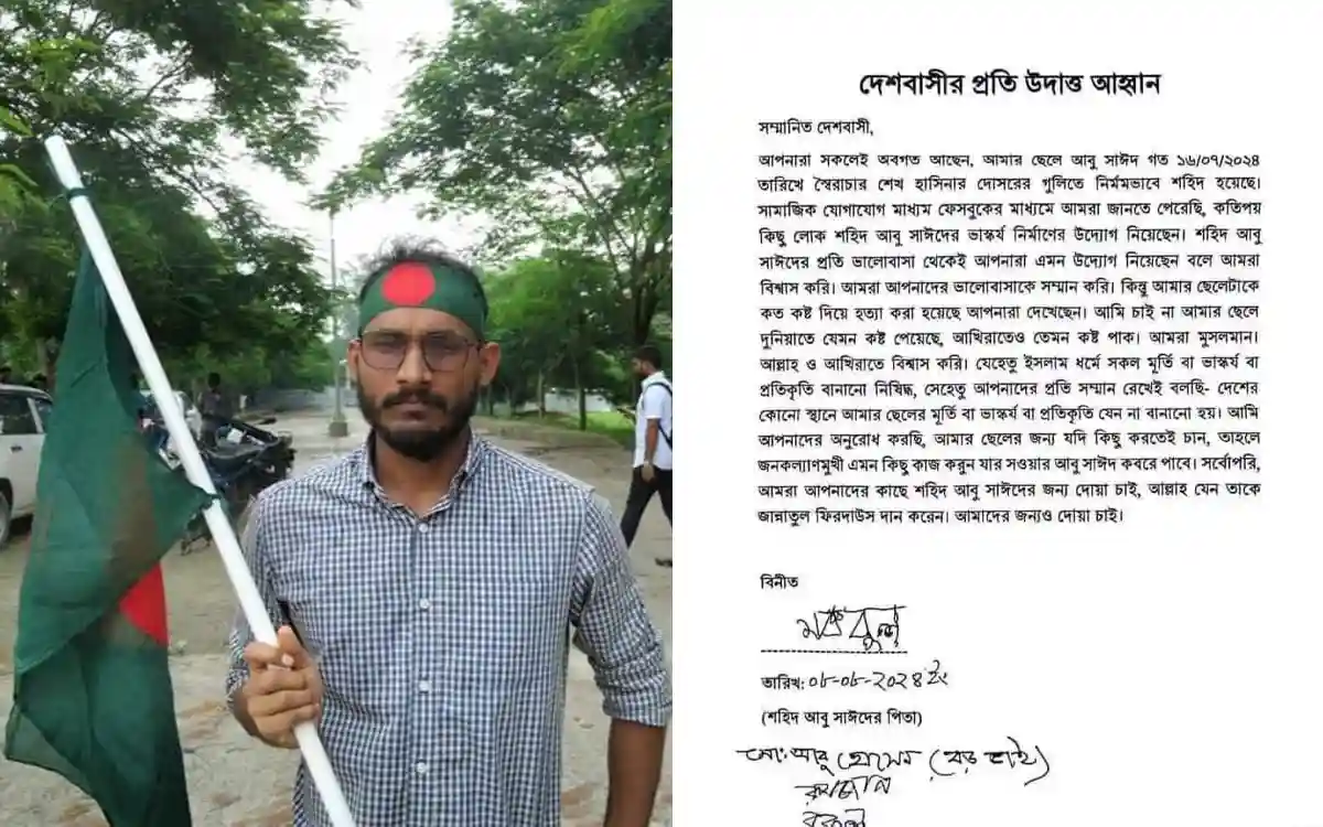 আবু সাঈদের ভাস্কর্য বা প্রতিকৃতি না বানানোর আহ্বান পরিবারের