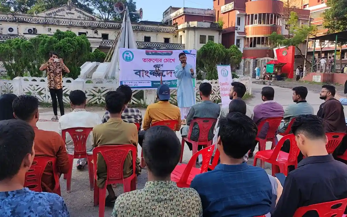 কুমিল্লা ডিবেট ফেডারেশন কর্তৃক সম্পন্ন হলো "তারুণ্যের চোখে নতুন বাংলাদেশ"