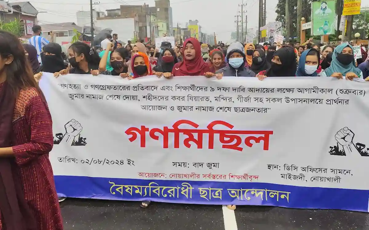 ছাত্র জনতার সমন্বয়ে নোয়াখালীতে বিক্ষোভ মিছিল