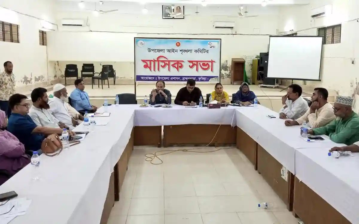 ব্রাহ্মণপাড়া উপজেলায় আইনশৃঙ্খলা কমিটির মাসিক সভা অনুষ্ঠিত