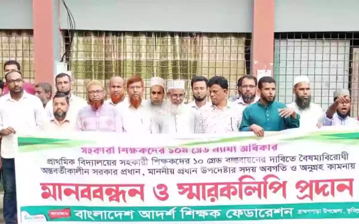 Rising Cumilla.Com - 10th grade assistant teachers in Cumilla to provide human chain and memorandum for their fair rights.