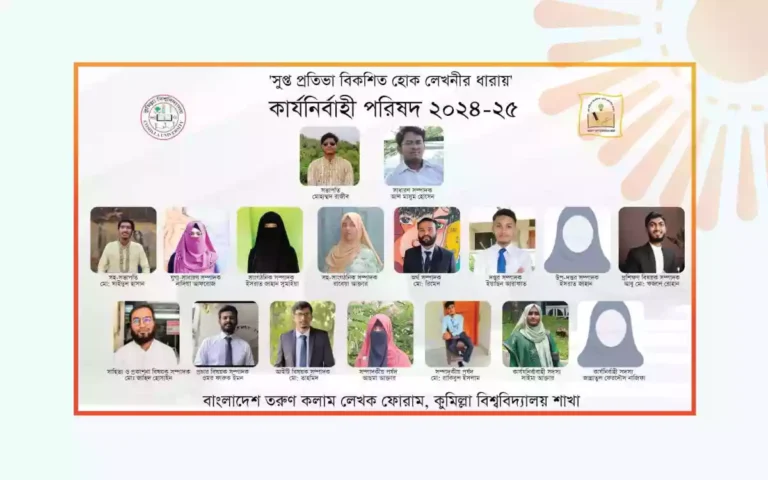 RisingCumilla.Com - Announcing the full committee of Cumilla Universitys Writers Forum, who are in charge