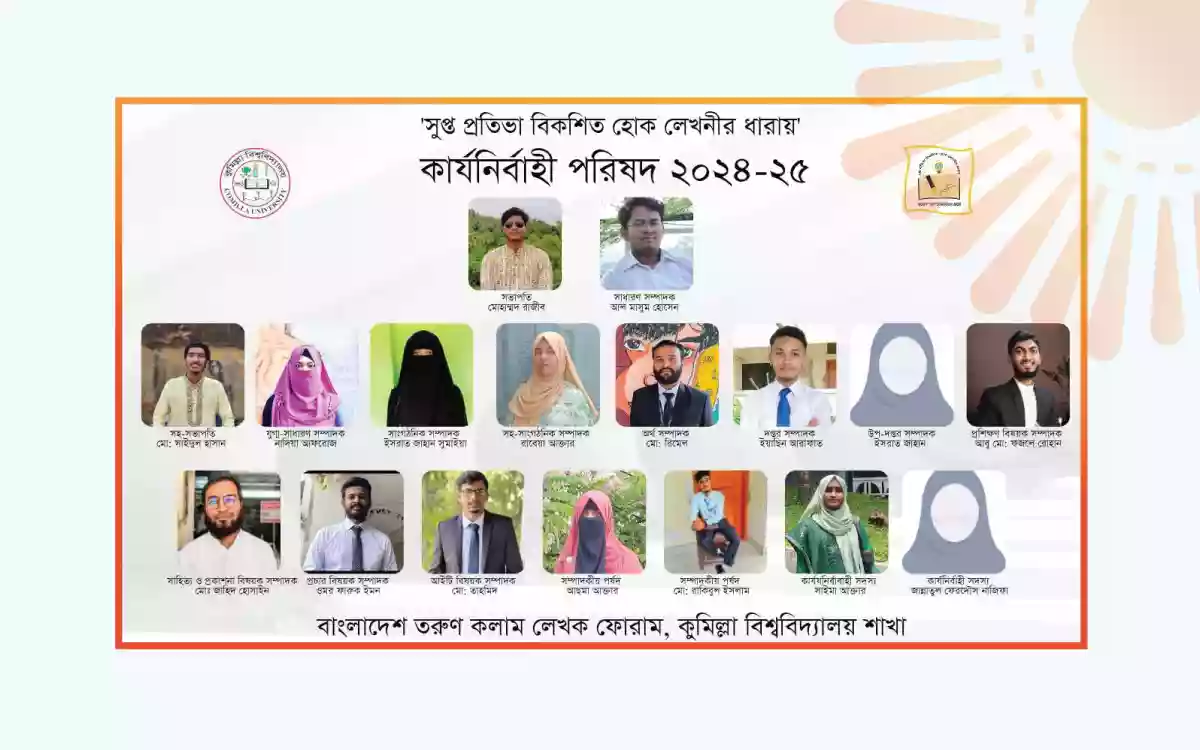 RisingCumilla.Com - Announcing the full committee of Cumilla Universitys Writers Forum, who are in charge